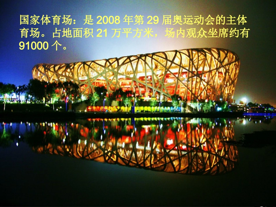 《我们去旅行》课件_第3页