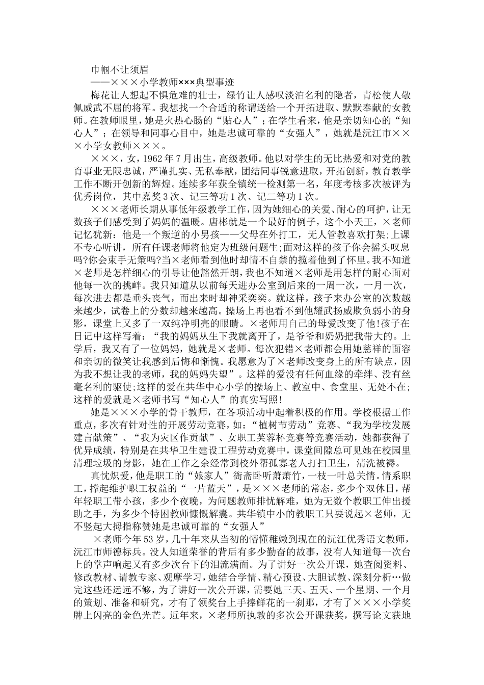 巾帼不让须眉_第1页