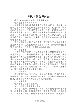 考风考纪心得体会 