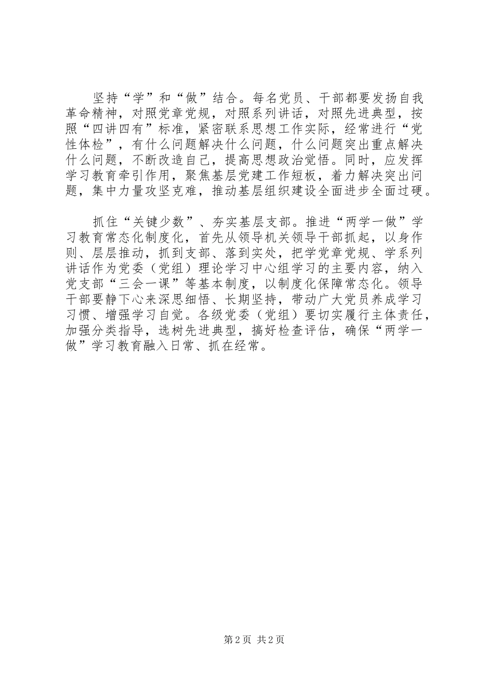 “两学一做”学习教育常态化制度化心得体会 _第2页