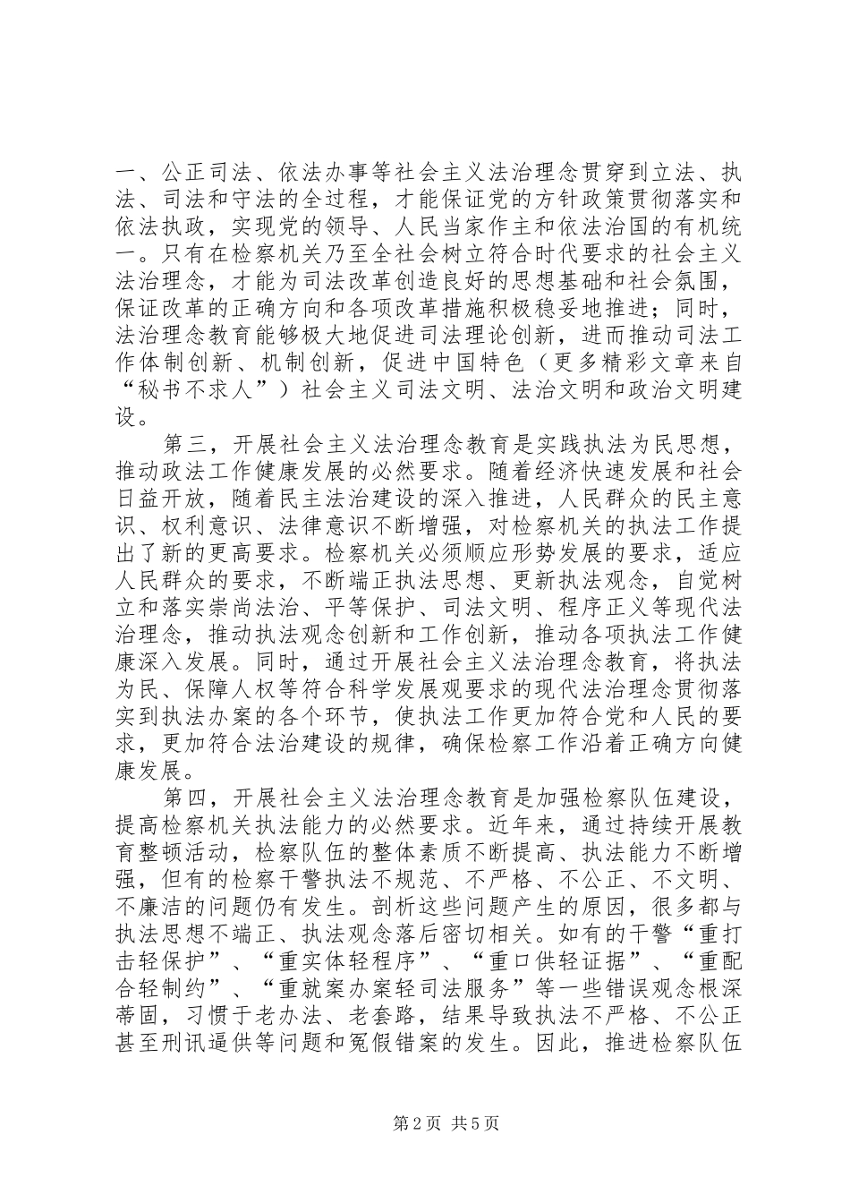 社会主义法治理念心得体会 _第2页