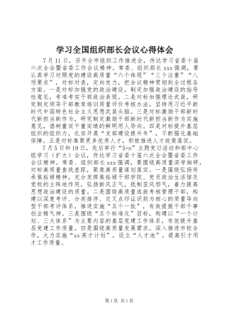 学习全国组织部长会议心得体会 
