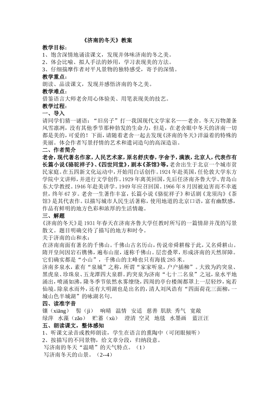 12-济南的冬天_第1页