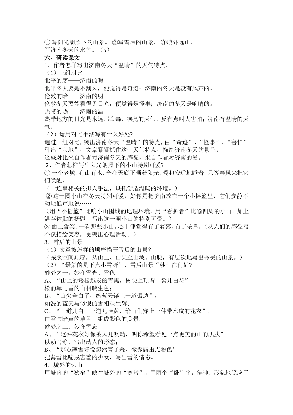 12-济南的冬天_第2页