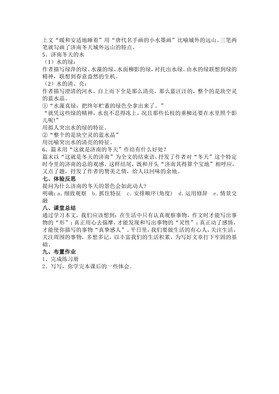12-济南的冬天_第3页
