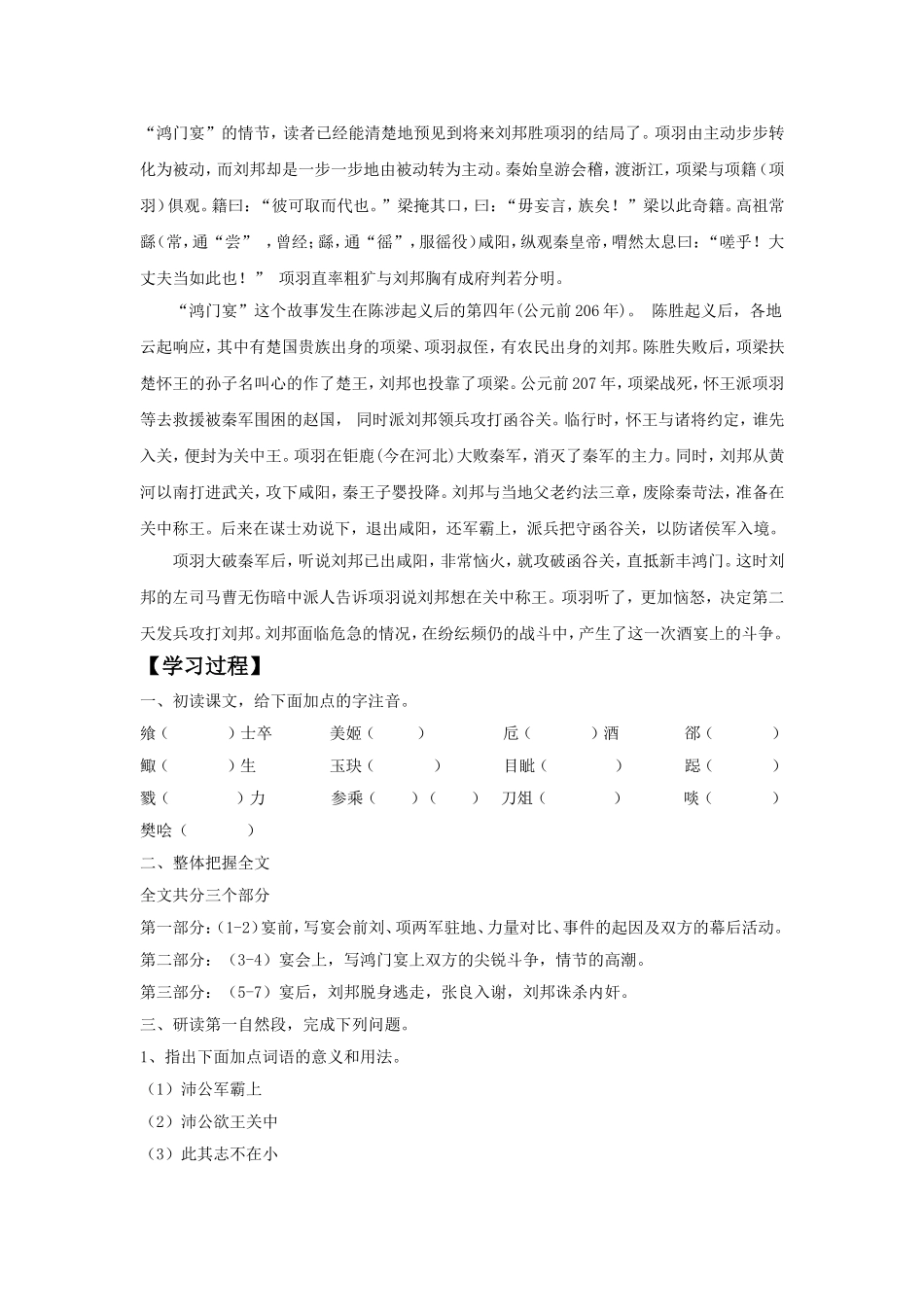 《鸿门宴》导学案2_第2页