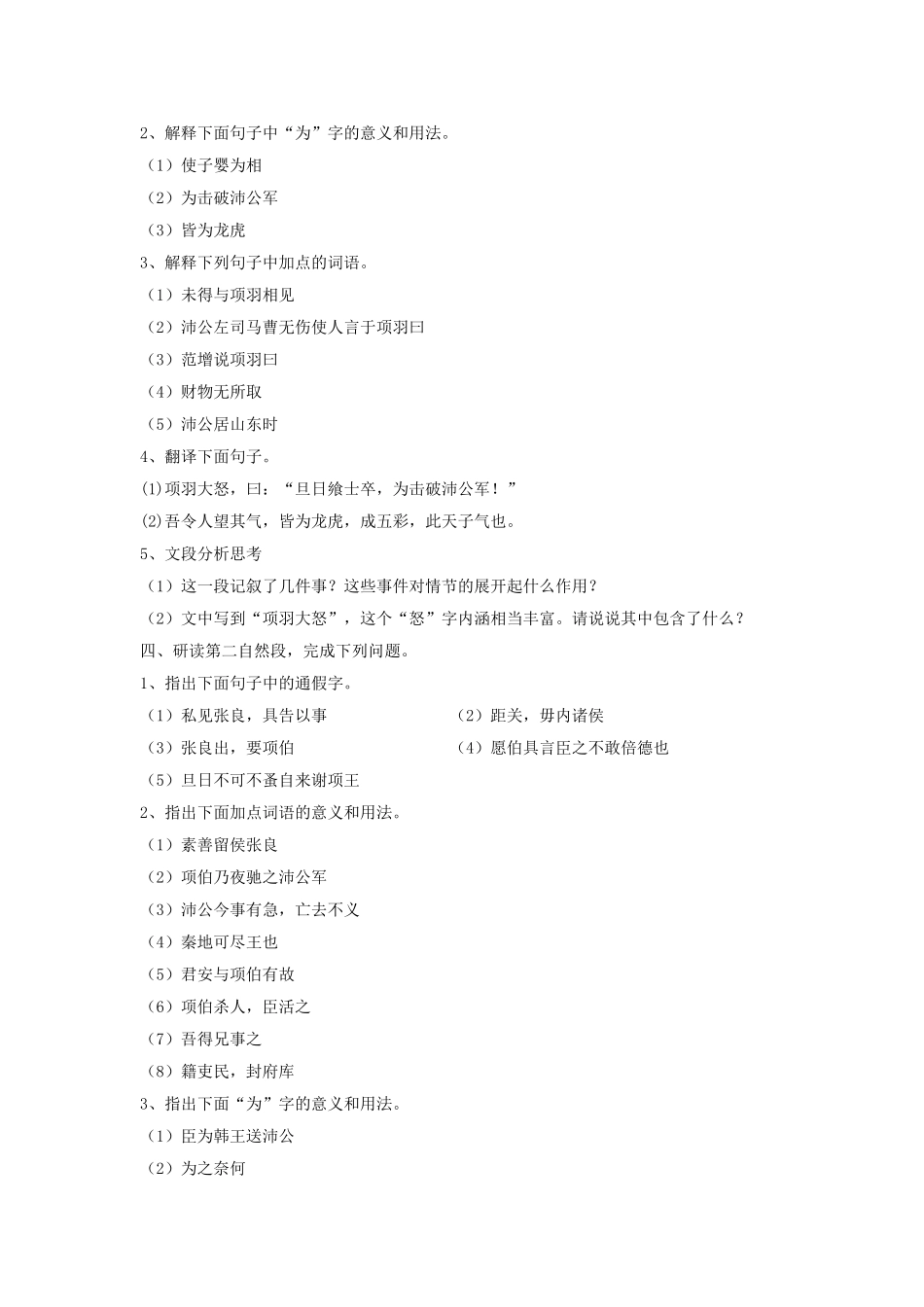 《鸿门宴》导学案2_第3页