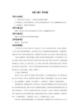 《鸿门宴》导学案2