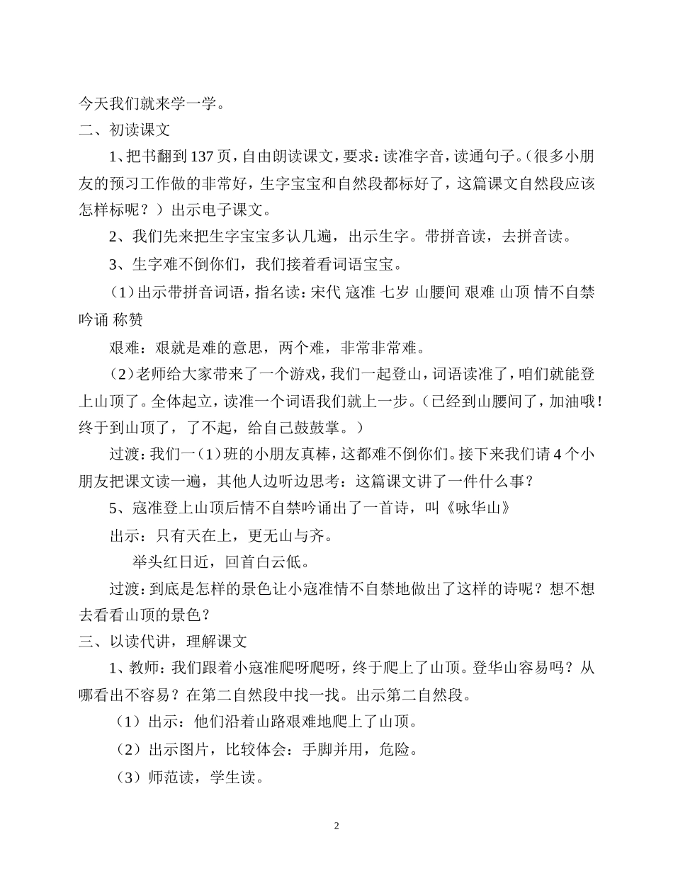 咏华山教案教学设计_第2页