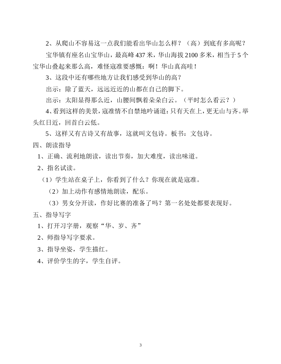 咏华山教案教学设计_第3页