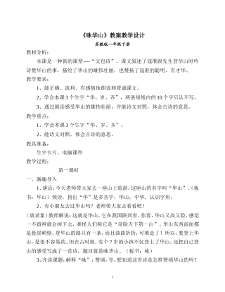 咏华山教案教学设计