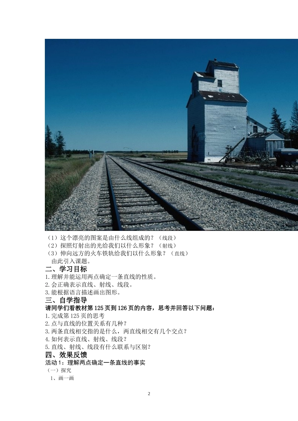 直线-射线-线段_第2页