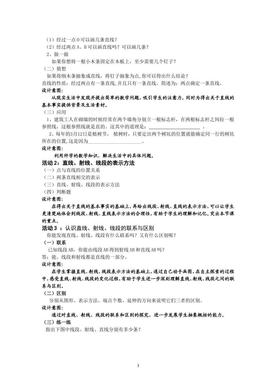 直线-射线-线段_第3页