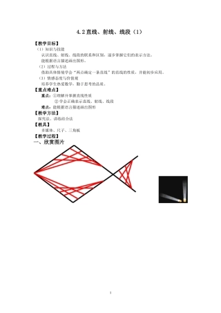 直线-射线-线段