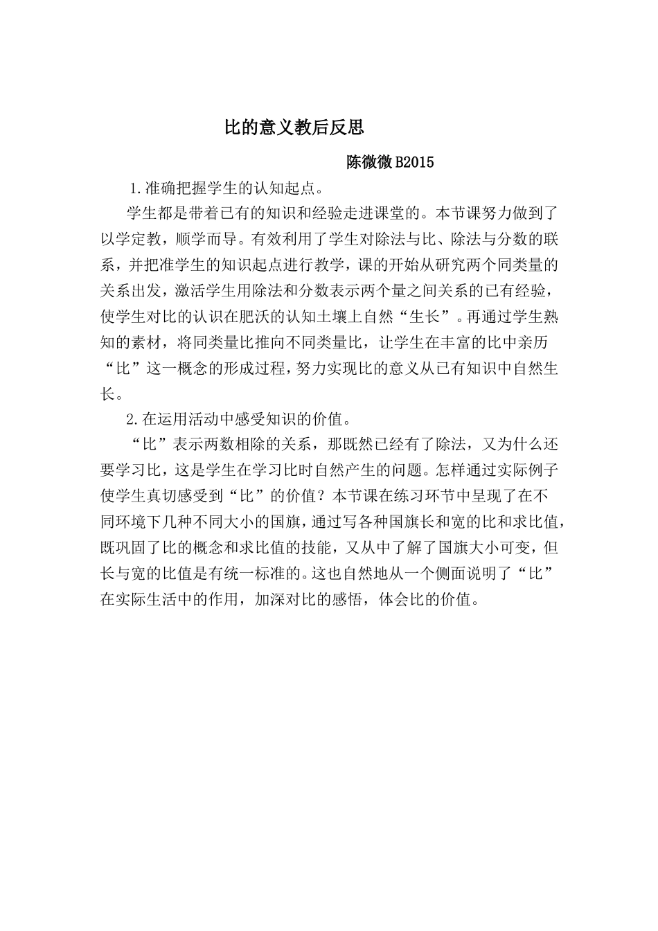 比的意义教后反思_第1页