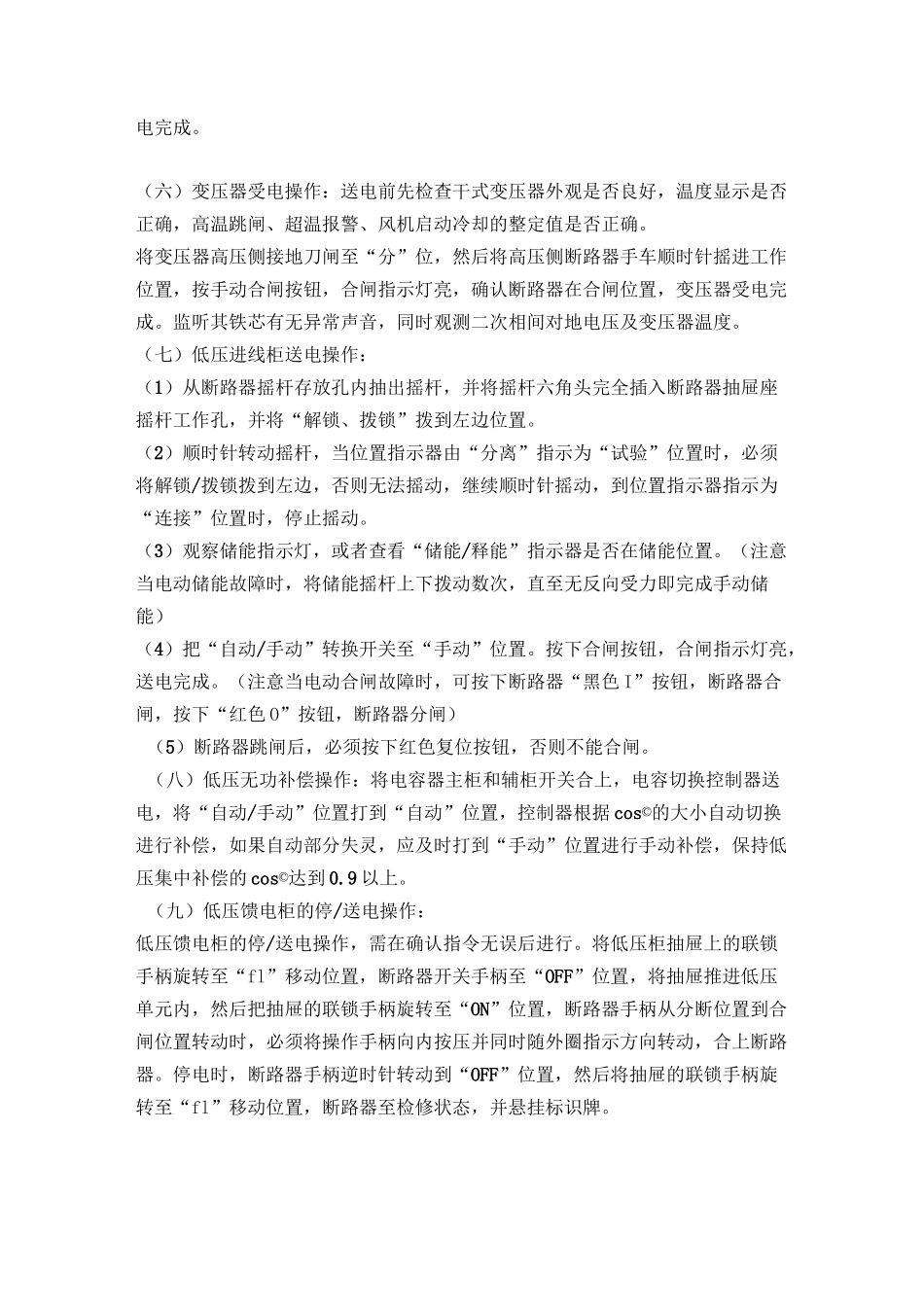 变配电室管理制度_第2页