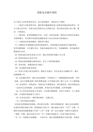 变配电室管理制度