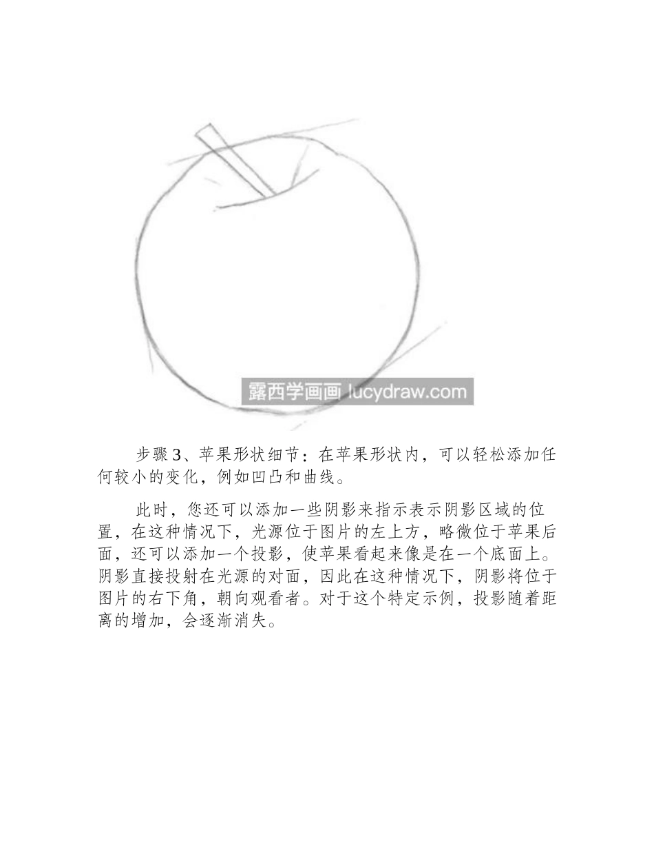 素描苹果怎么画_四步教你画一个苹果素描教程_第2页