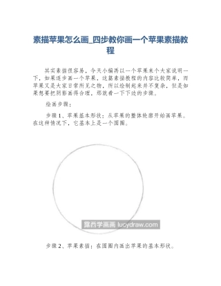 素描苹果怎么画_四步教你画一个苹果素描教程