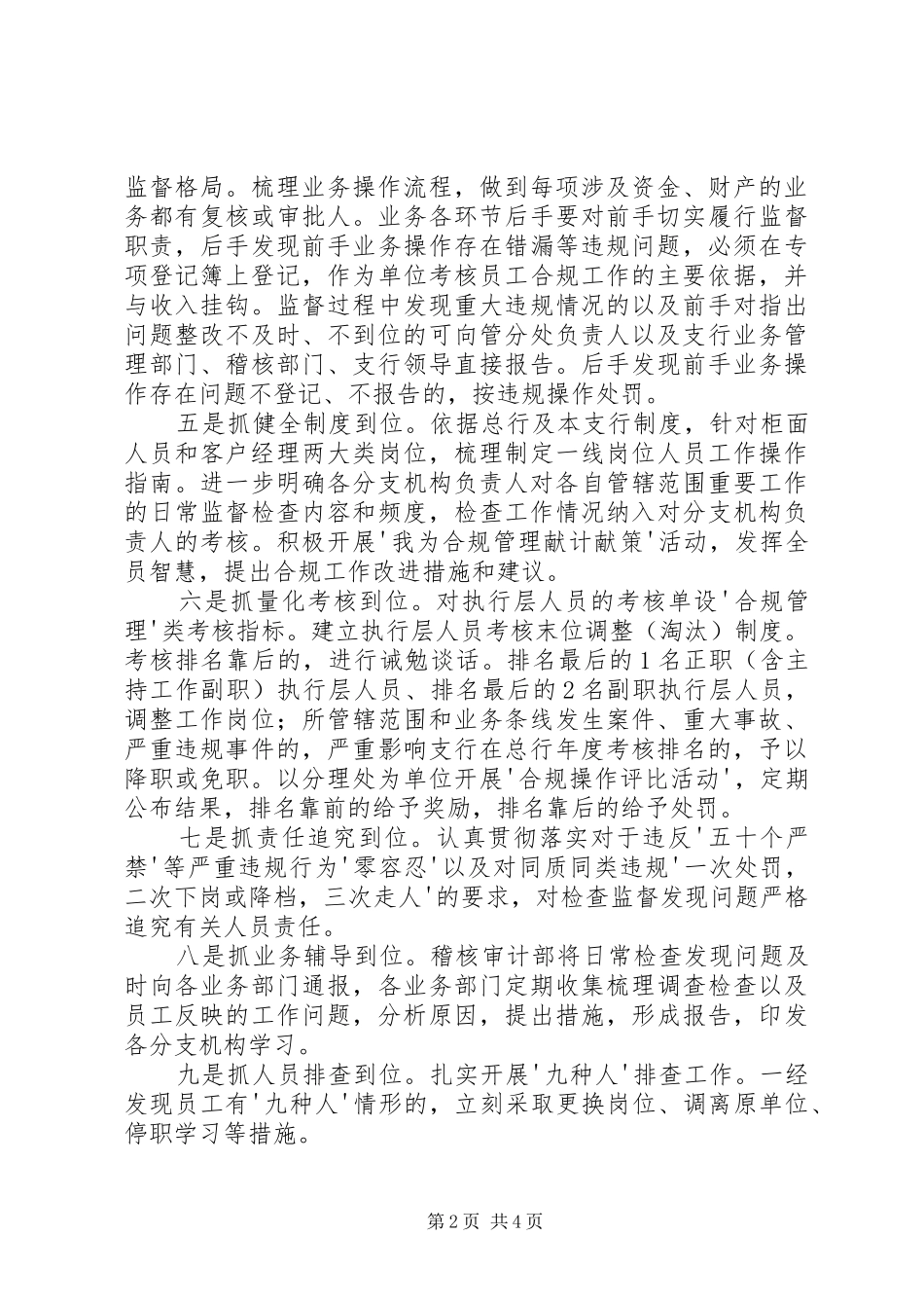 合规回头看心得体会 _第2页