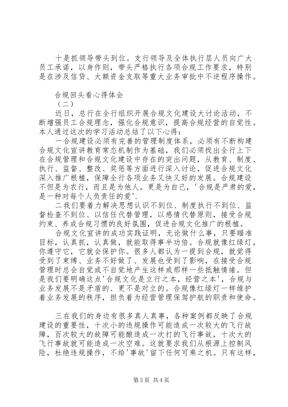 合规回头看心得体会 _第3页