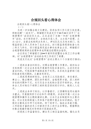 合规回头看心得体会 