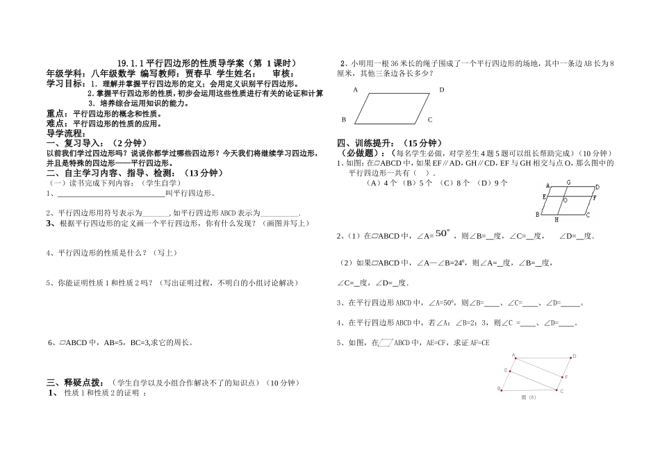 19.1平行四边形的性质_第1页