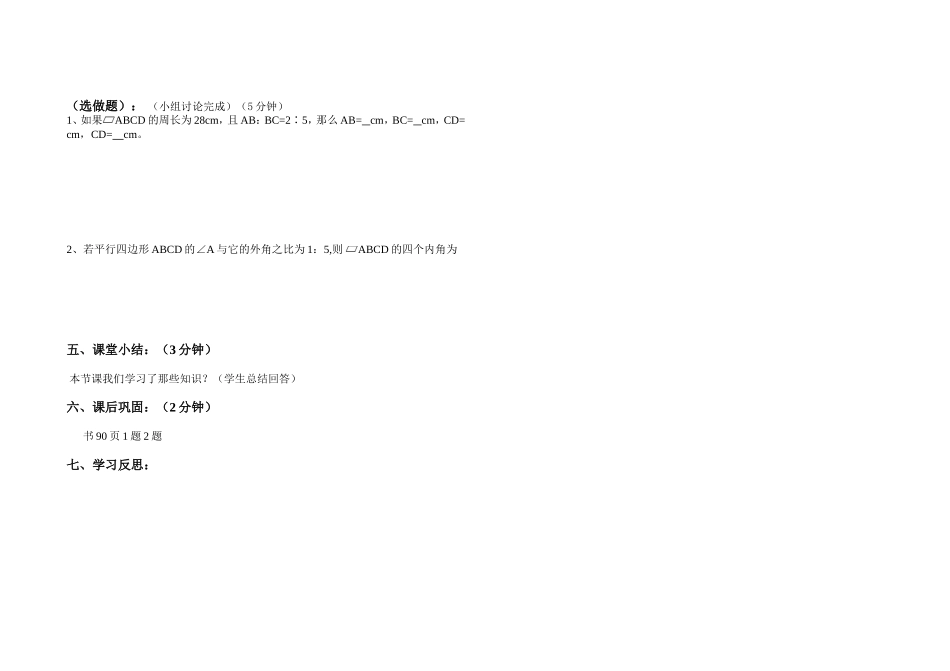 19.1平行四边形的性质_第2页