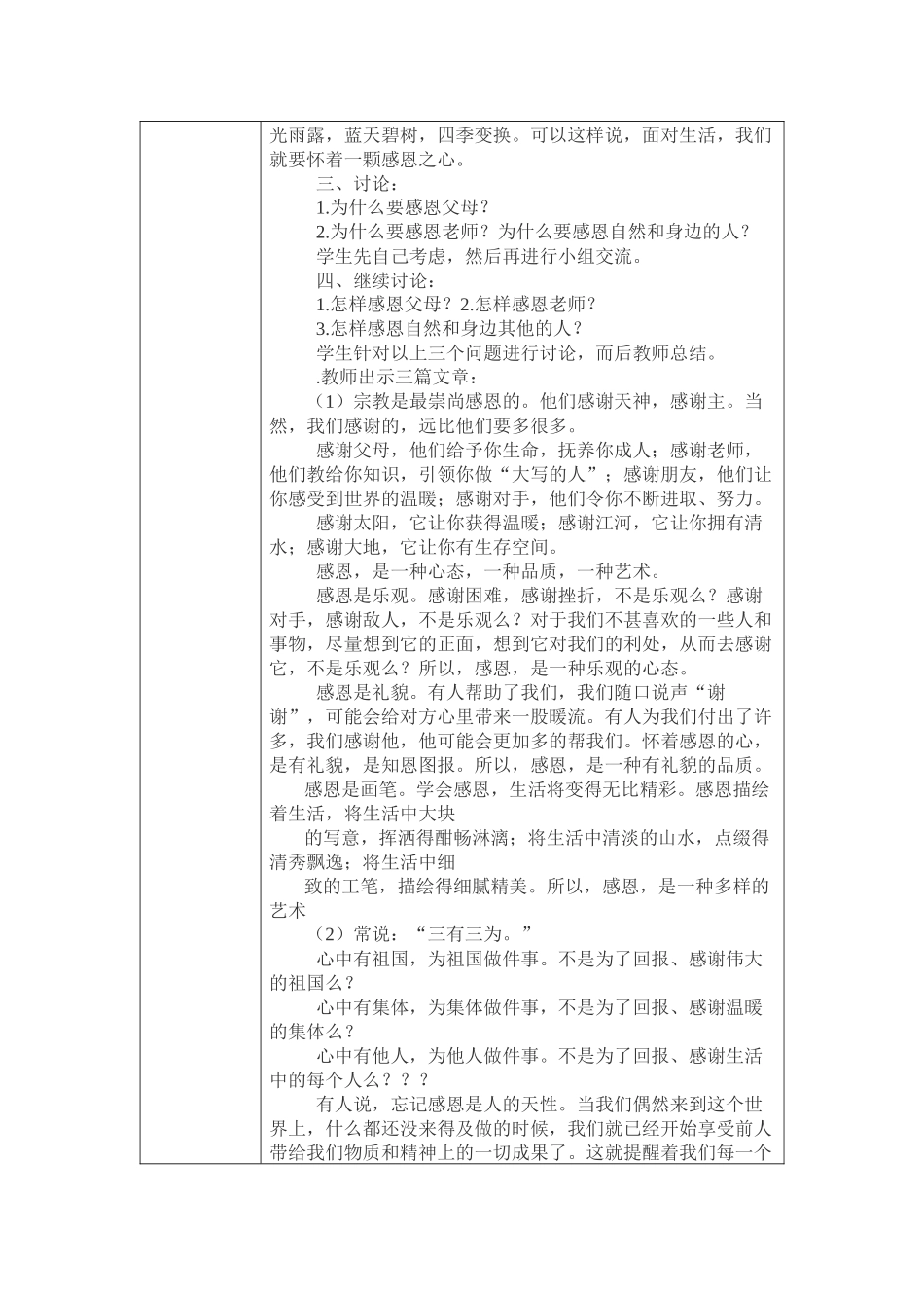 【作业表单】感恩主题班会设计_第2页