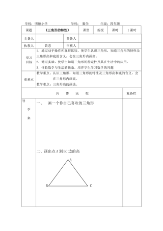 人教2011版小学数学四年级三角型的特性