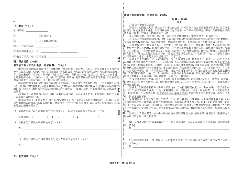 七年级下册语文半期检测题及答案_第2页