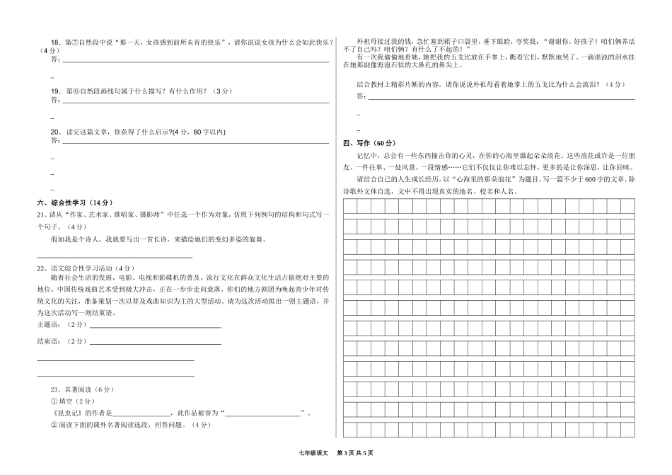七年级下册语文半期检测题及答案_第3页