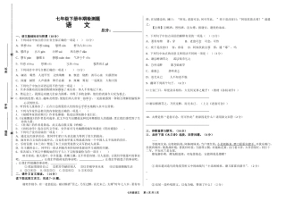七年级下册语文半期检测题及答案