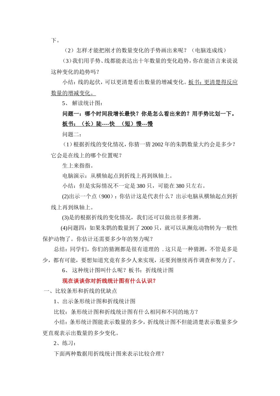 折线统计图潘秀芬_第2页