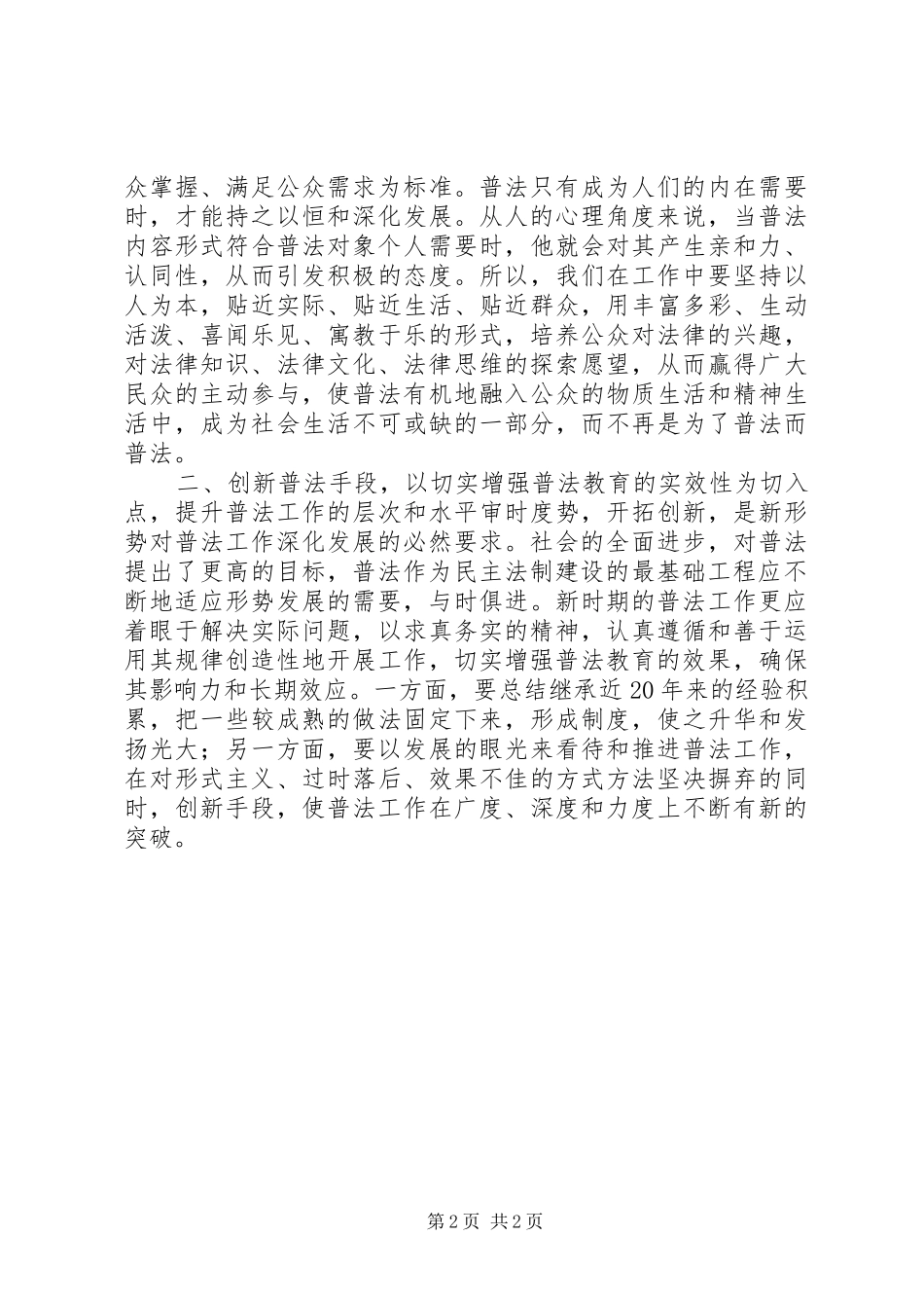 普法学习心得体会6_第2页