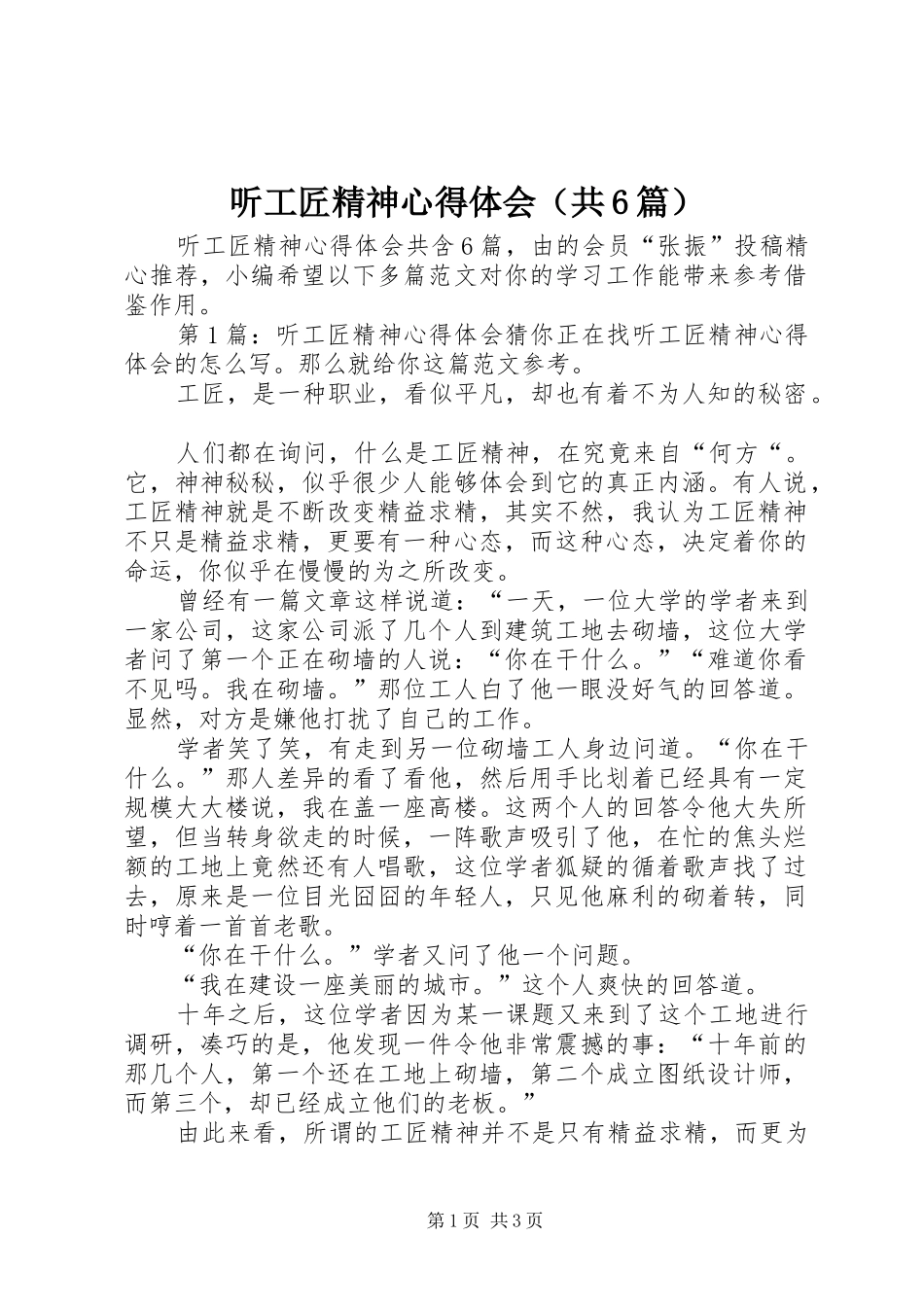 听工匠精神心得体会（共6篇）_第1页