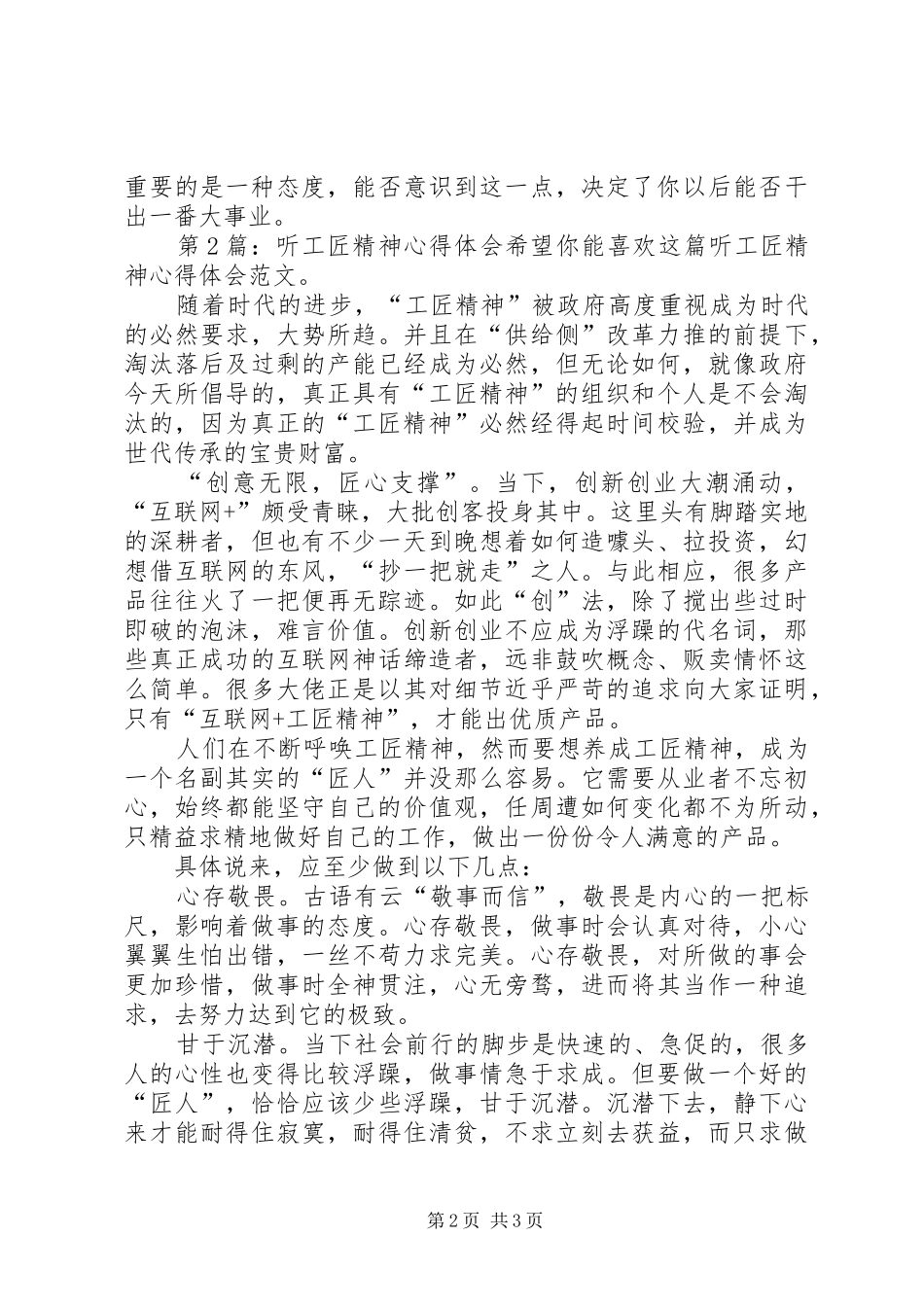 听工匠精神心得体会（共6篇）_第2页