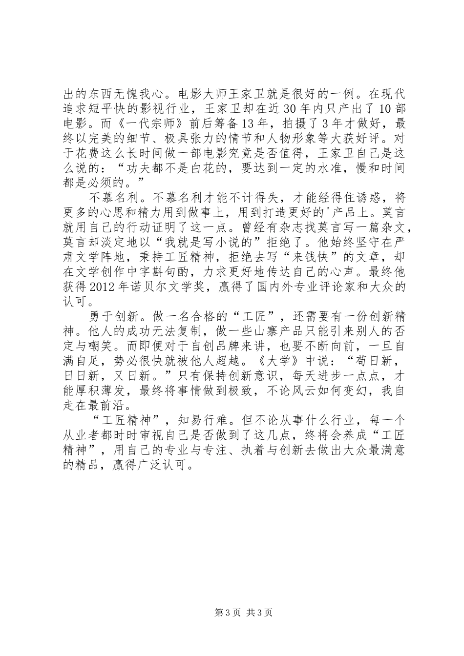 听工匠精神心得体会（共6篇）_第3页