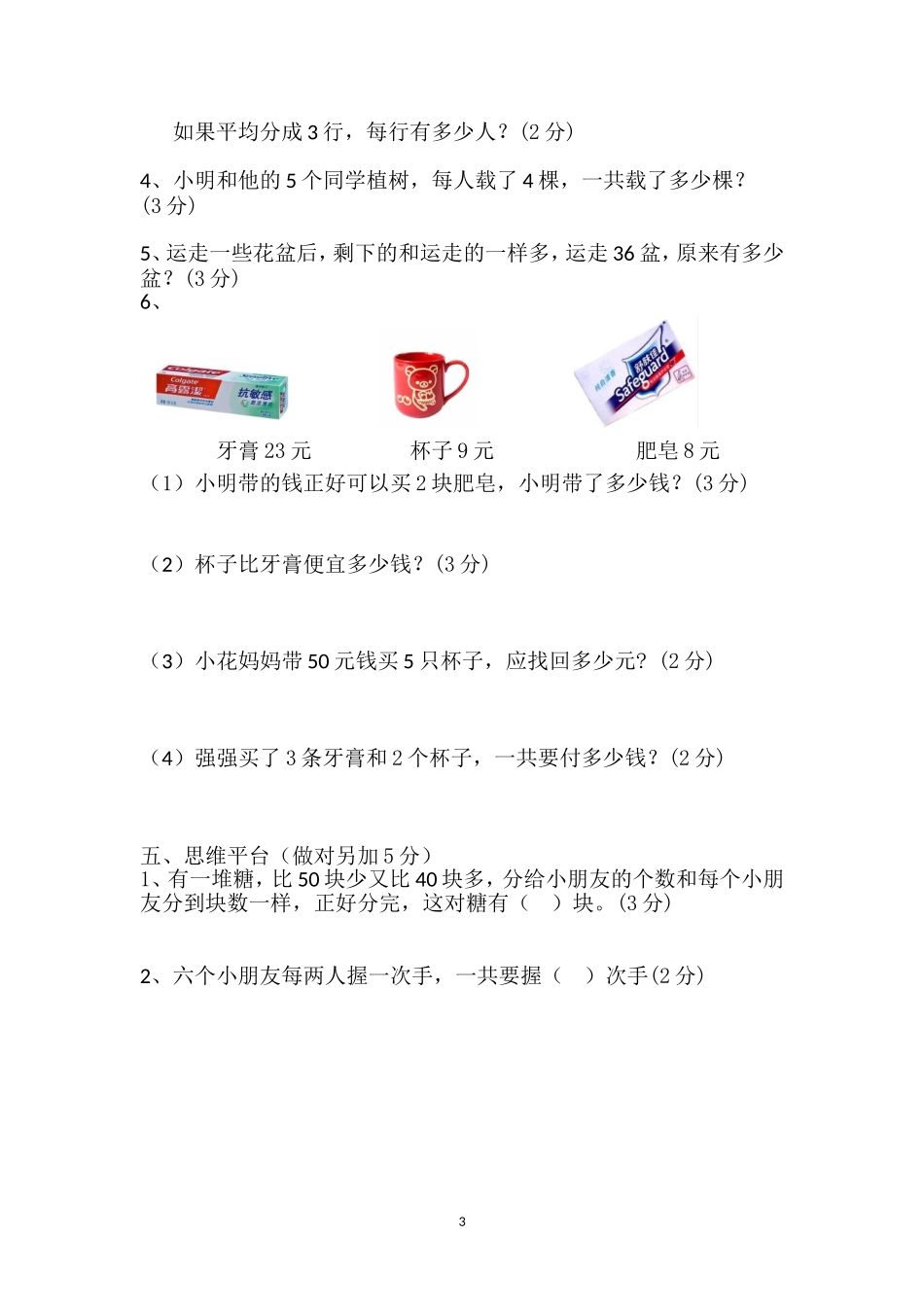 二年级数学期末调研2015_第3页