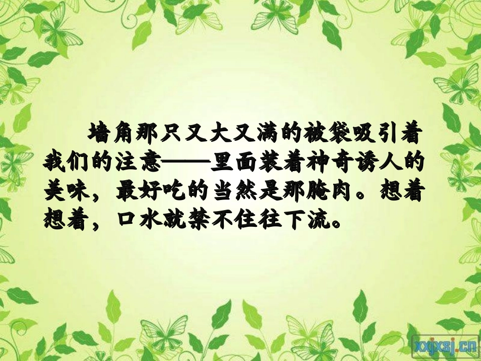10被袋里装的是什么_第3页
