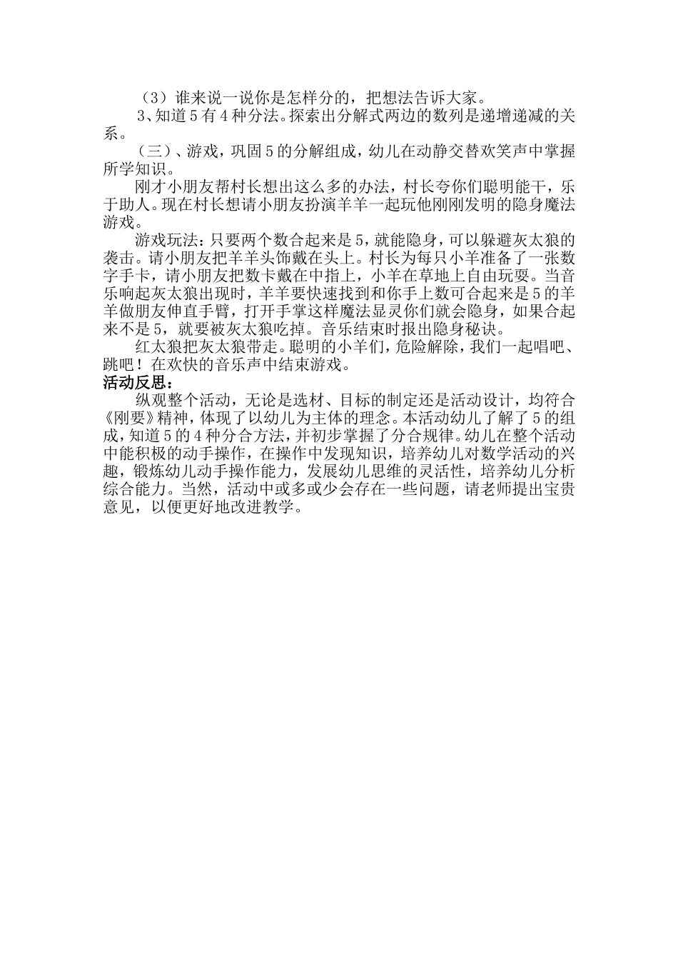 大班科学领域《5的分解组成》王慧芳阳泉郊区石卜嘴幼儿园_第2页