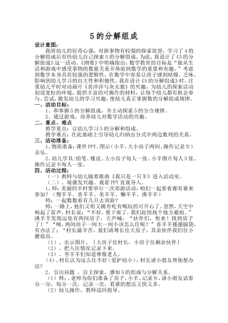 大班科学领域《5的分解组成》王慧芳阳泉郊区石卜嘴幼儿园