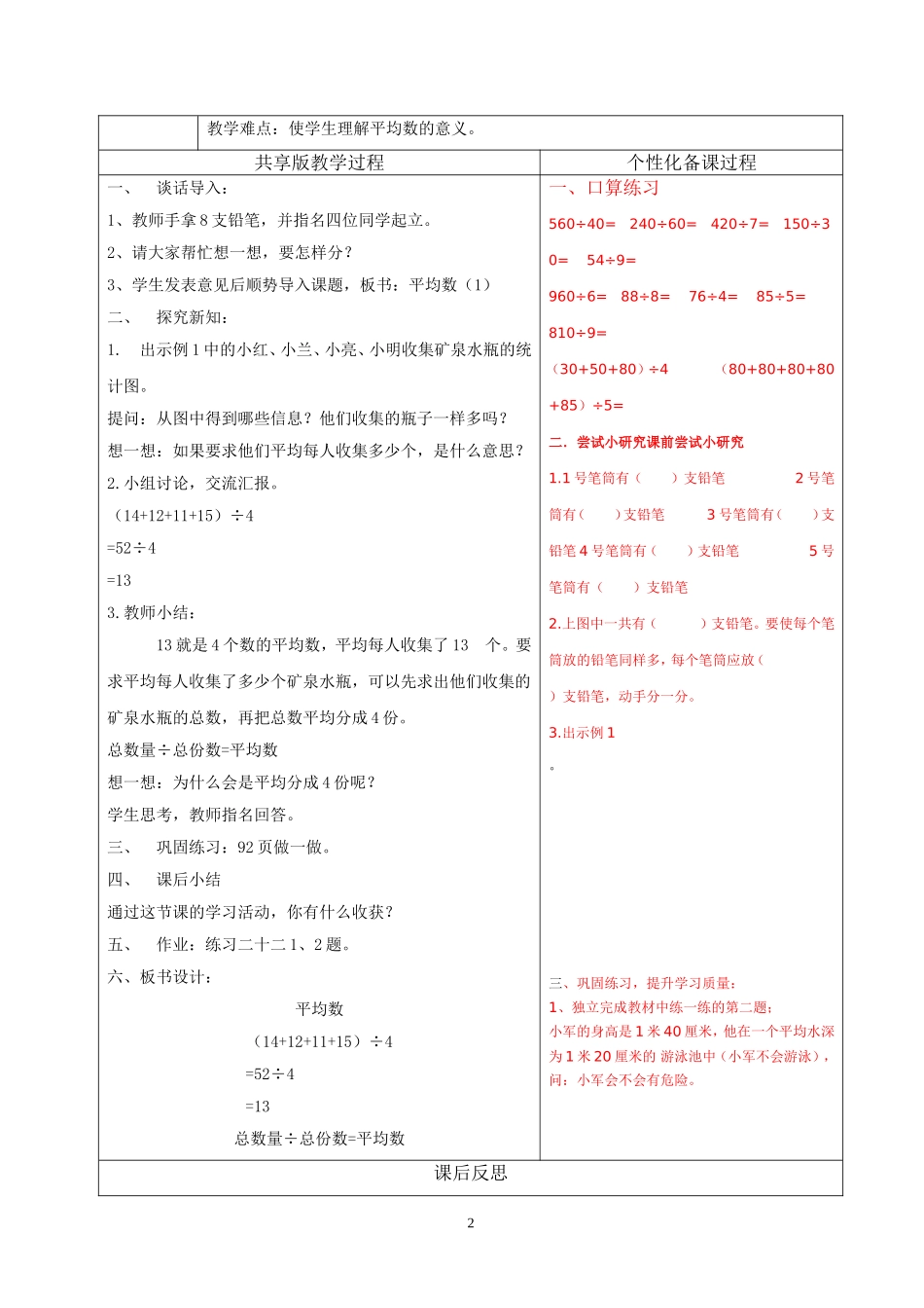 人教2011版小学数学四年级平均数与条形统计图_第2页
