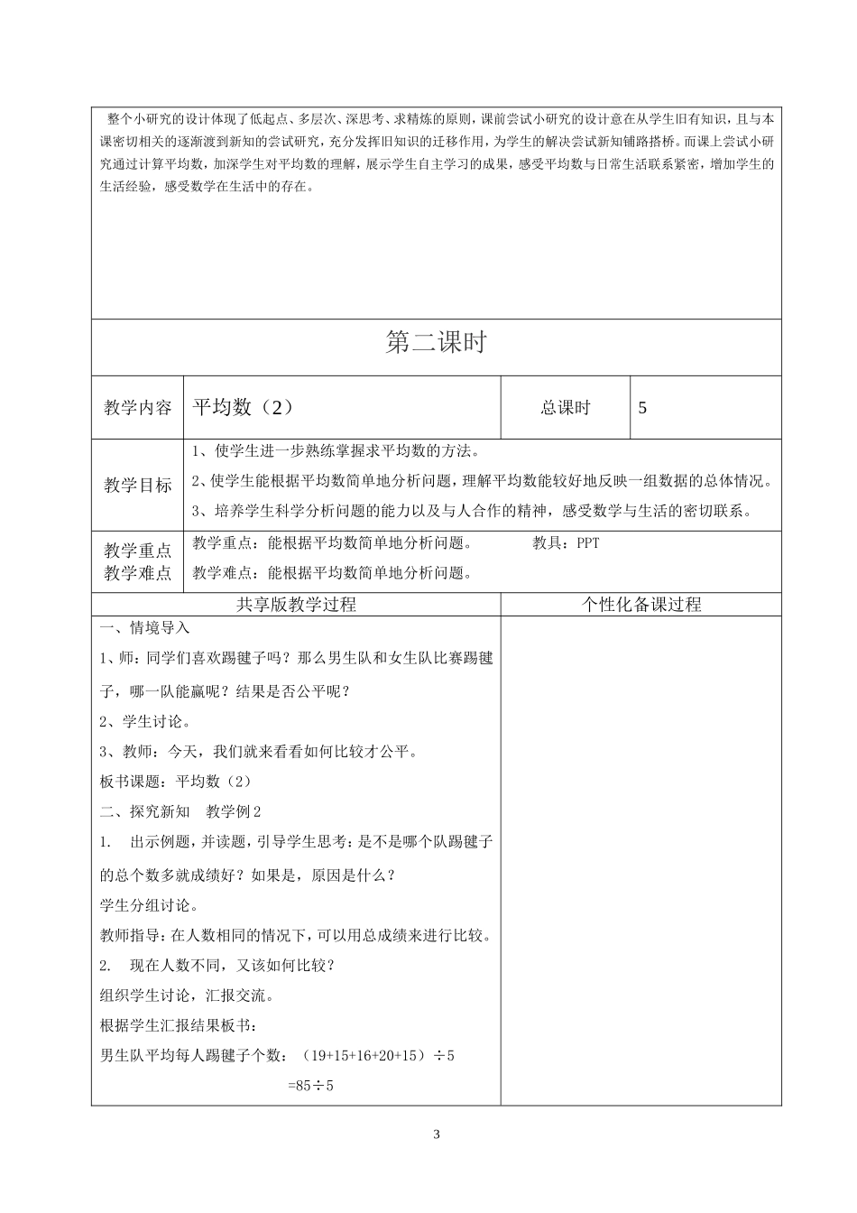 人教2011版小学数学四年级平均数与条形统计图_第3页