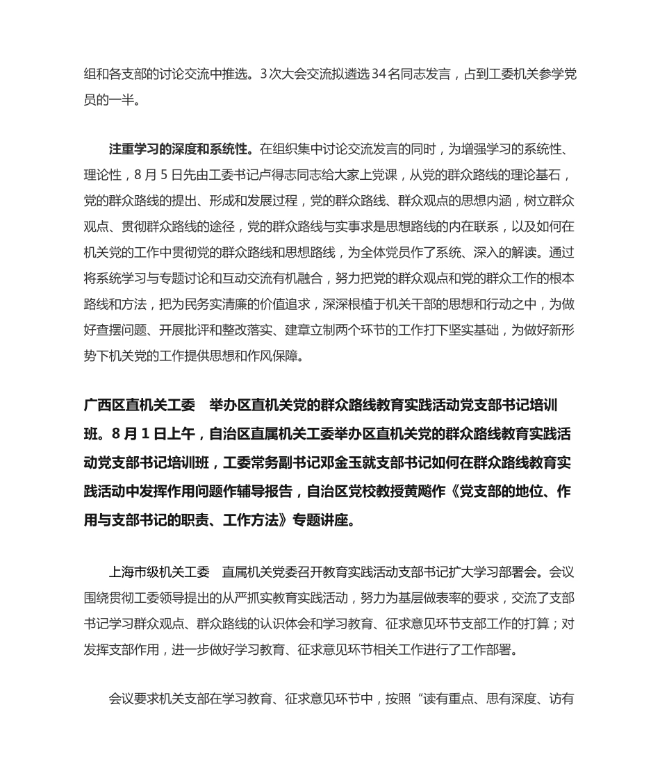 突出抓好集中讨论交流切实保证学习教育效果。针对学习 _第2页