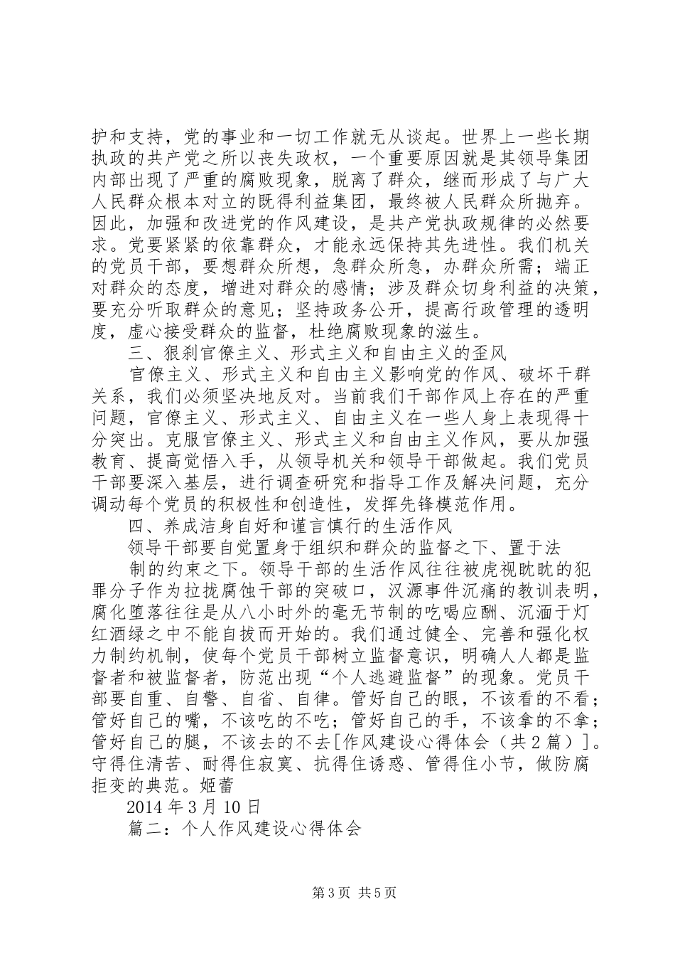 作风建设心得体会_1 _第3页