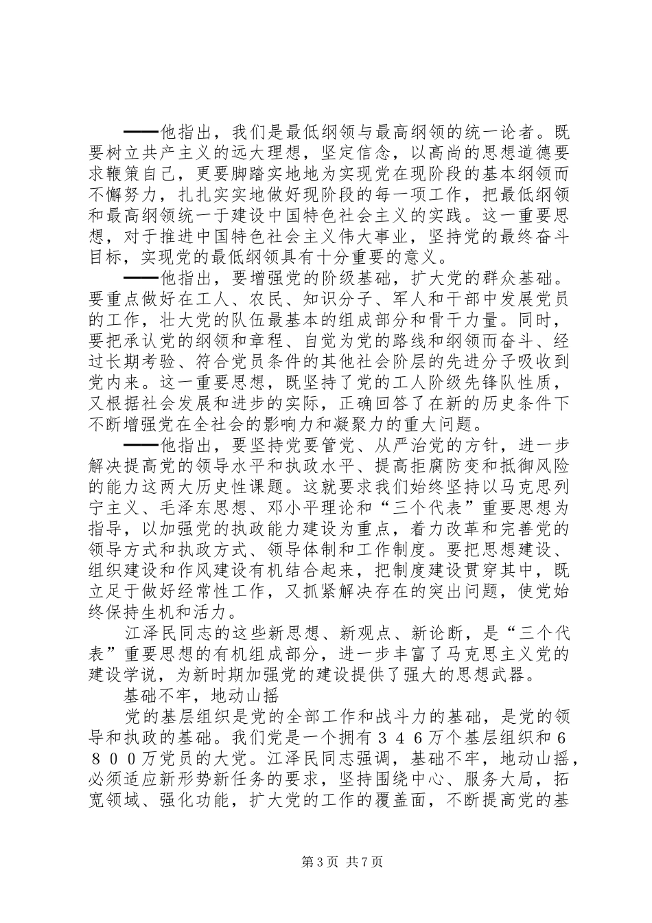 加强党的执政能力建设学习心得体会 _第3页