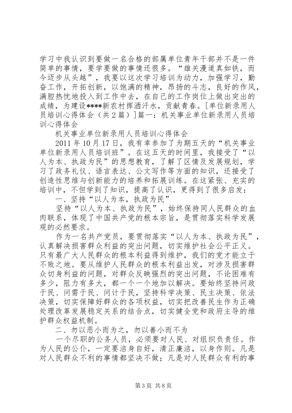 单位新录用人员培训心得体会 _第3页