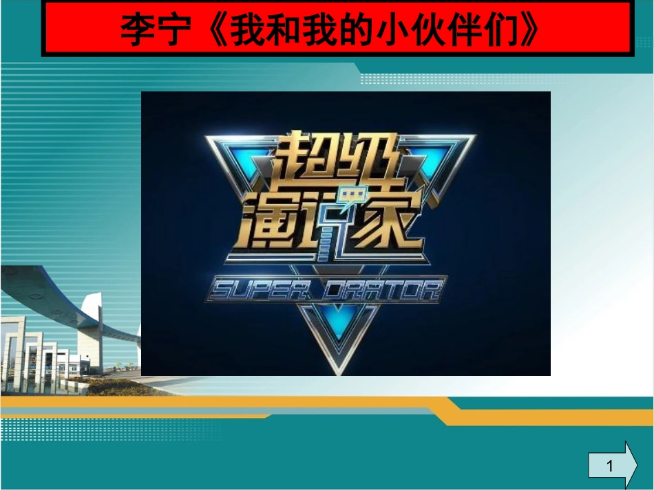 平等尊重你我他_第1页