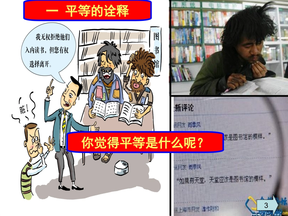 平等尊重你我他_第3页